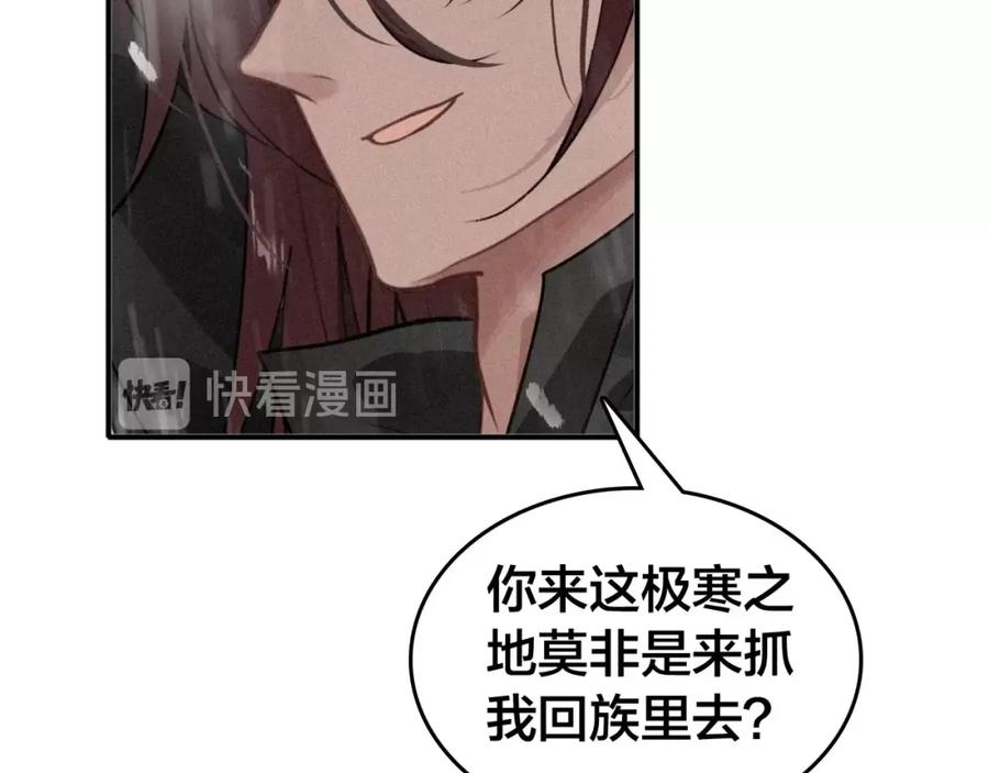 帝师在上 第45话 补偿 第70页