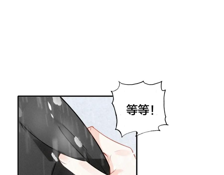 帝师在上 第45话 补偿 第55页