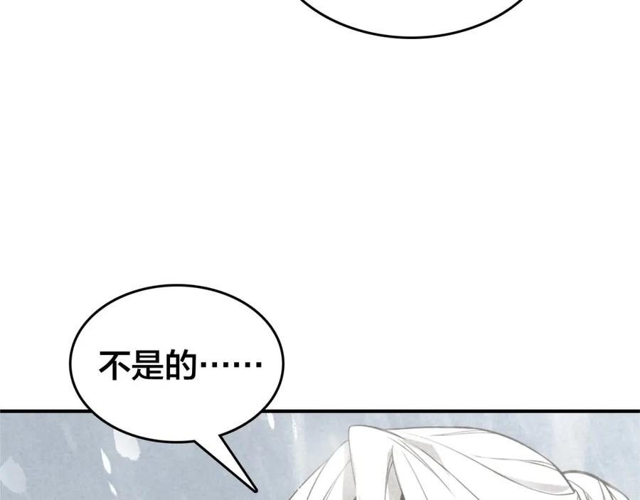 帝师在上 第45话 补偿 第71页