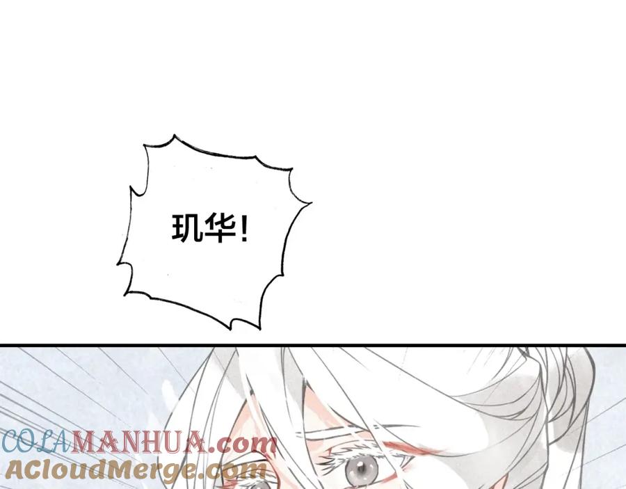 帝师在上 第45话 补偿 第53页