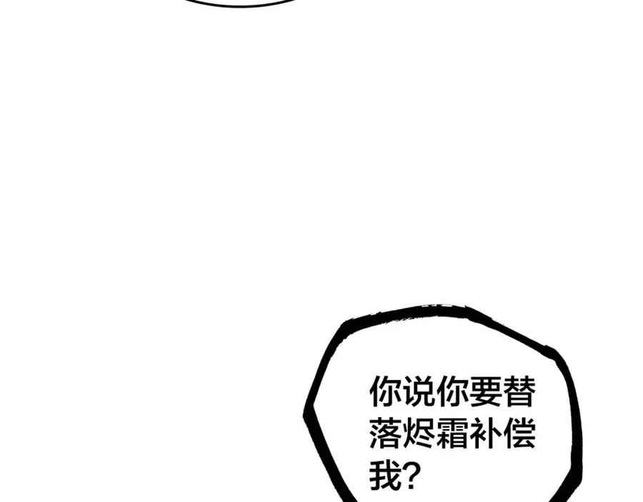 帝师在上 第45话 补偿 第80页