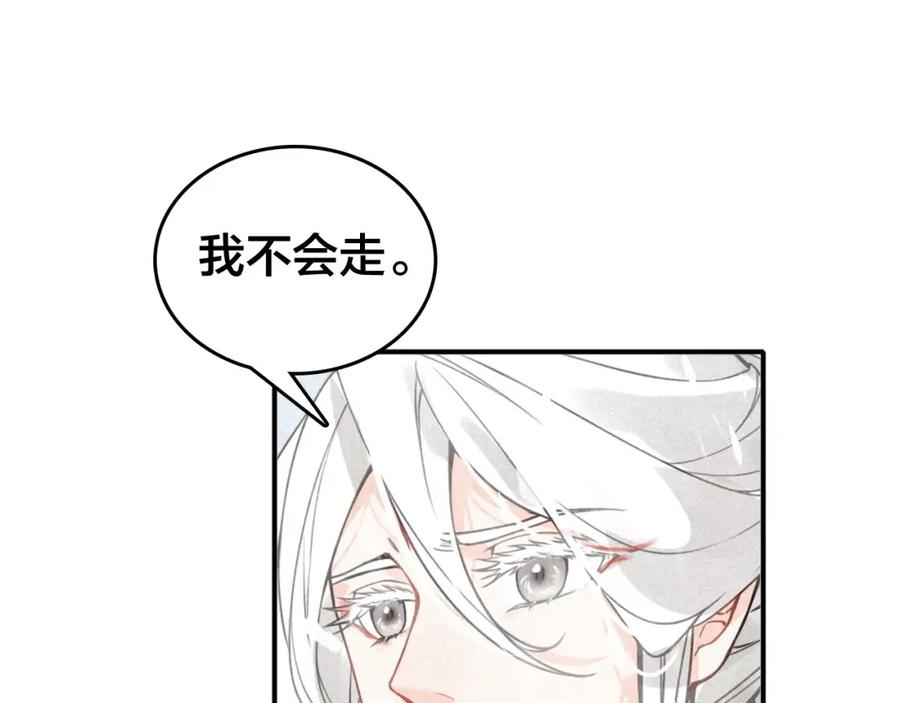 帝师在上 第45话 补偿 第67页