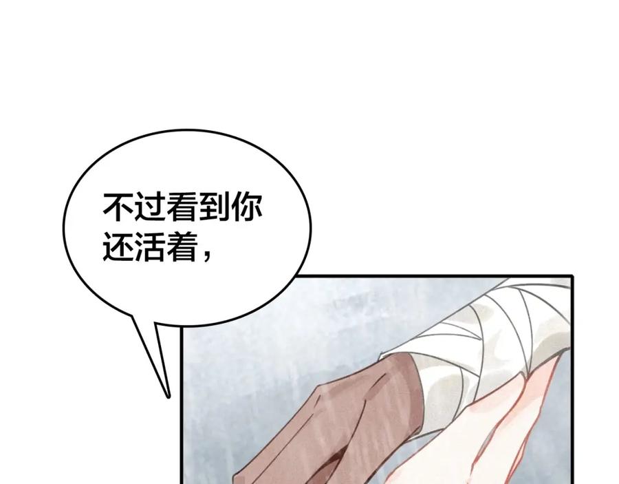 帝师在上 第45话 补偿 第28页