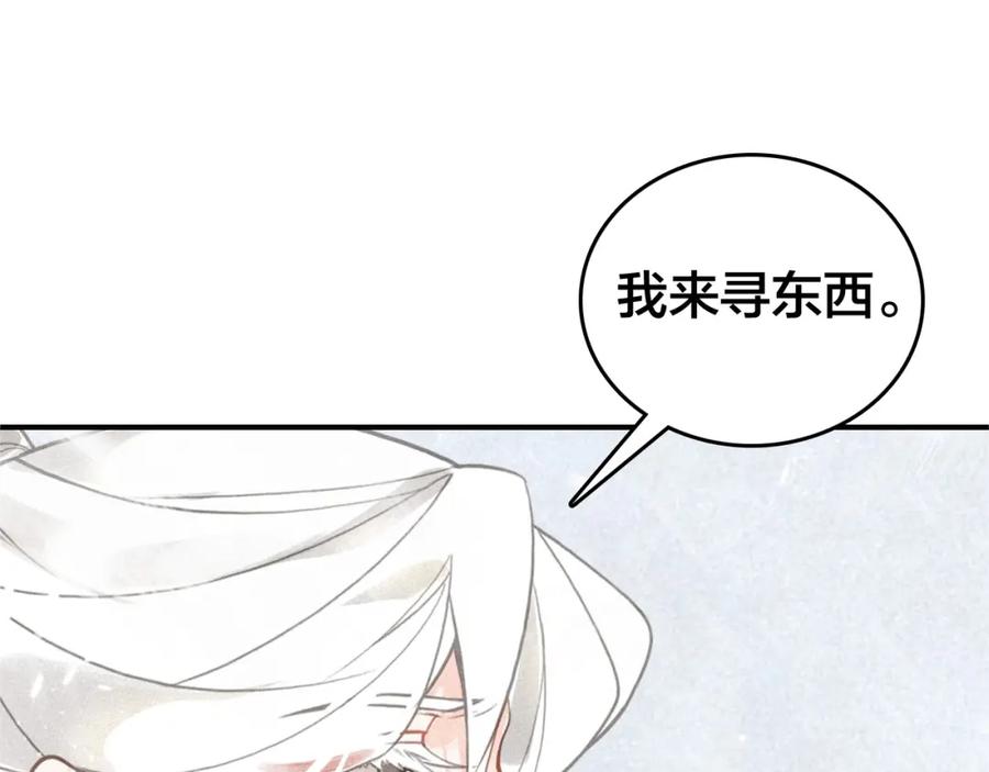 帝师在上 第45话 补偿 第24页