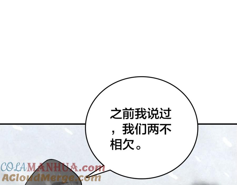 帝师在上 第45话 补偿 第49页
