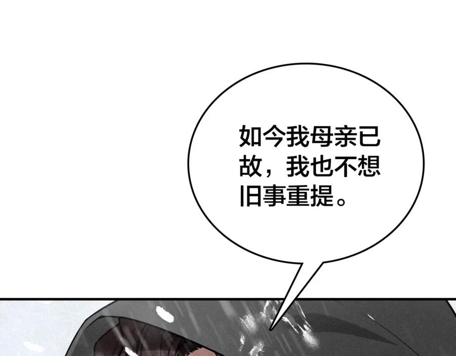 帝师在上 第45话 补偿 第42页