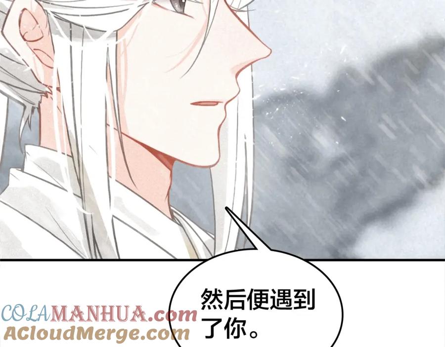 帝师在上 第45话 补偿 第25页