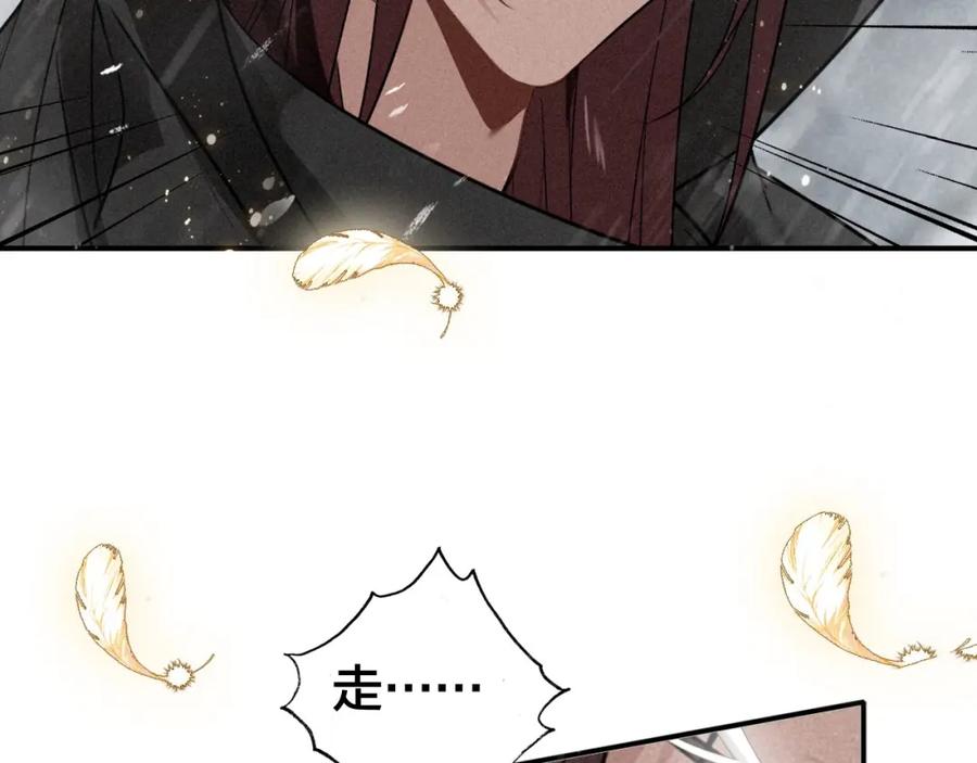 帝师在上 第45话 补偿 第95页