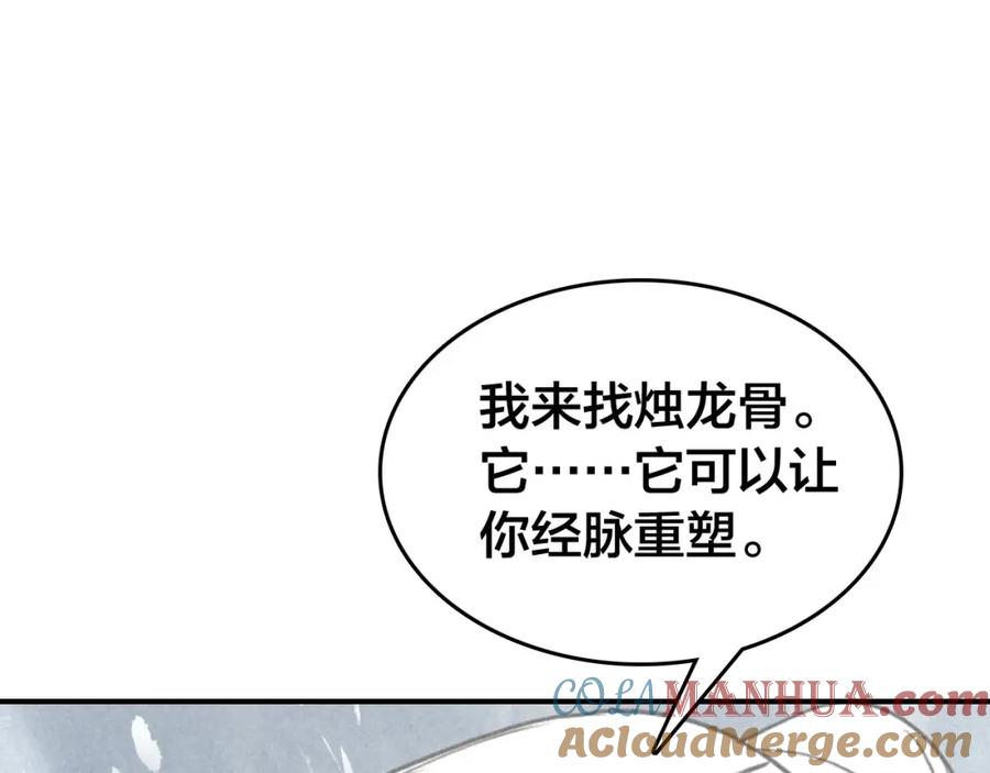 帝师在上 第45话 补偿 第77页