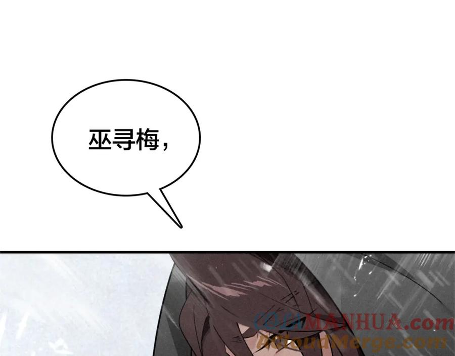 帝师在上 第45话 补偿 第21页