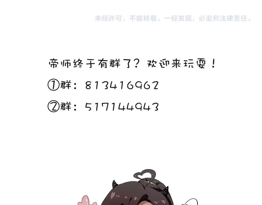 帝师在上 第45话 补偿 第112页