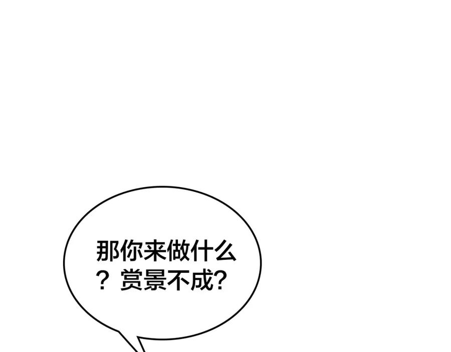 帝师在上 第45话 补偿 第74页