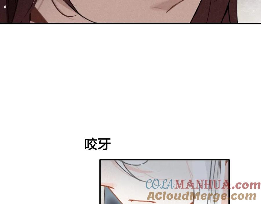 帝师在上 第46话 渡气 第117页