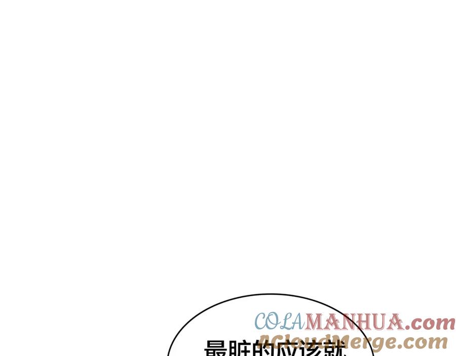 帝师在上 第46话 渡气 第109页
