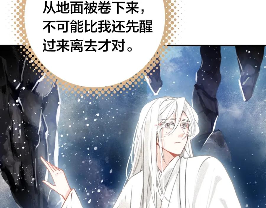 帝师在上 第46话 渡气 第24页