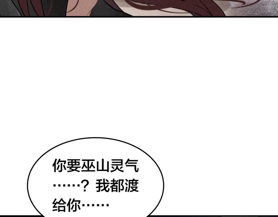 帝师在上 第46话 渡气 第95页