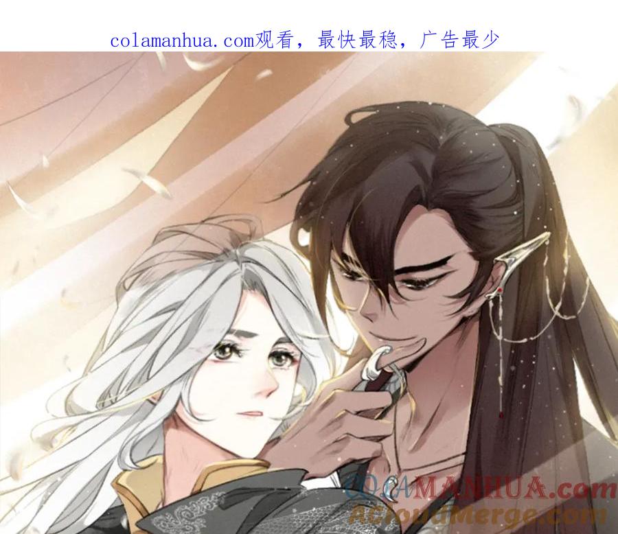 帝师在上 第46话 渡气 第1页