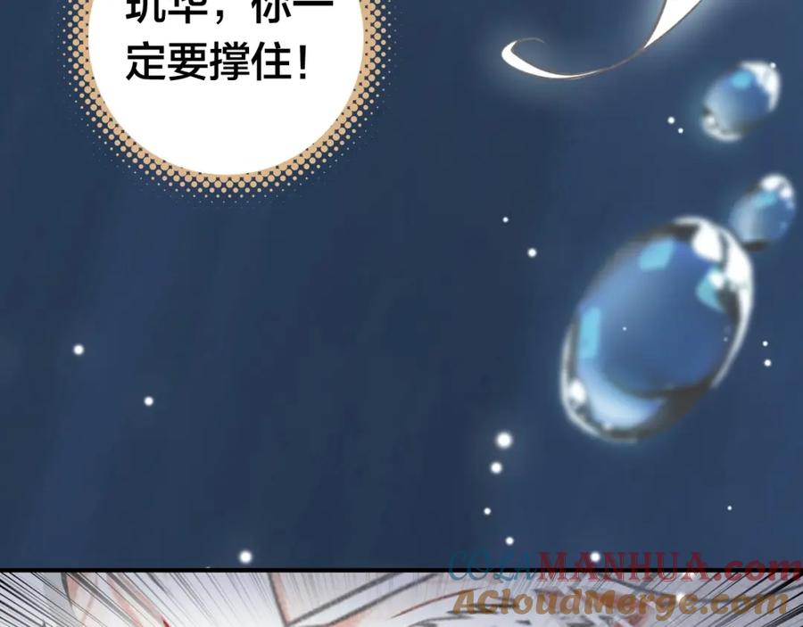 帝师在上 第46话 渡气 第37页