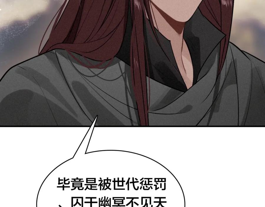 帝师在上 第46话 渡气 第111页