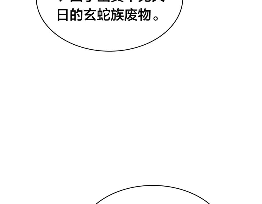 帝师在上 第46话 渡气 第112页