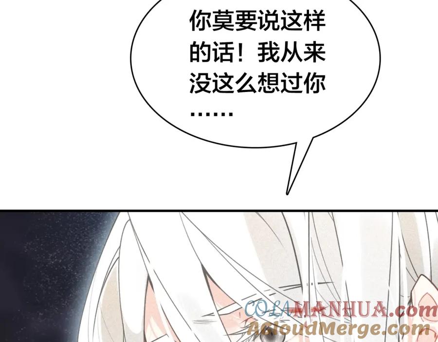 帝师在上 第46话 渡气 第113页