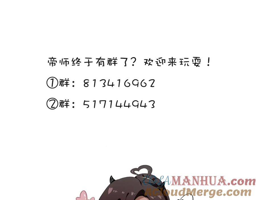 帝师在上 第46话 渡气 第121页