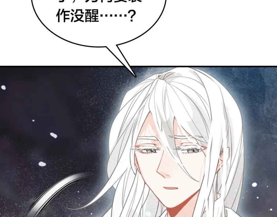 帝师在上 第46话 渡气 第91页