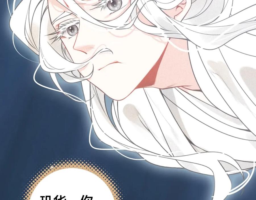 帝师在上 第46话 渡气 第36页