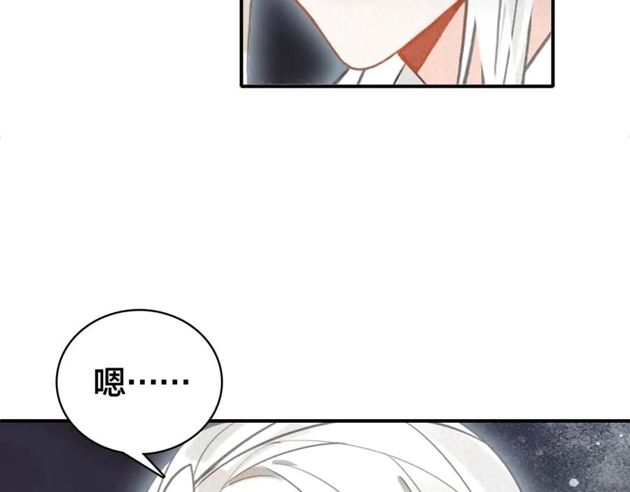 帝师在上 第46话 渡气 第118页