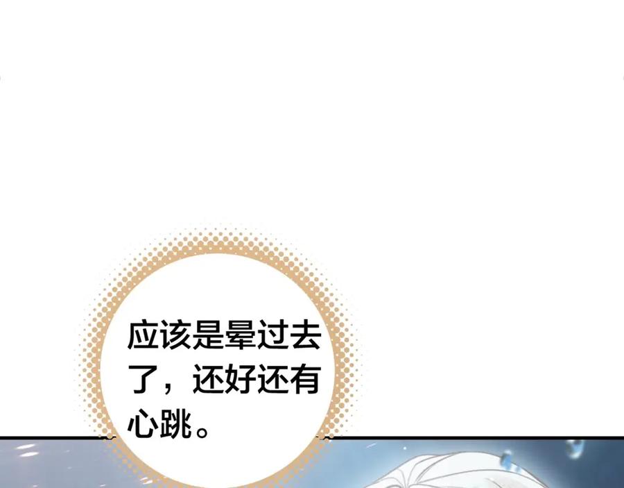 帝师在上 第46话 渡气 第47页