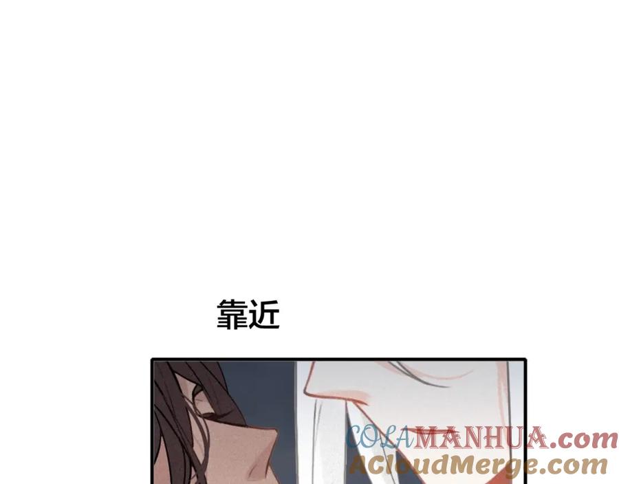 帝师在上 第46话 渡气 第85页