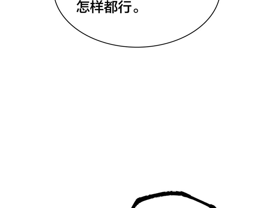帝师在上 第46话 渡气 第115页