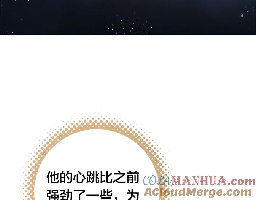 帝师在上 第46话 渡气 第77页
