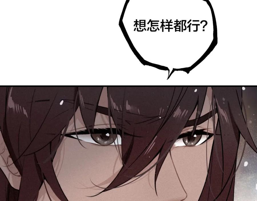 帝师在上 第46话 渡气 第116页