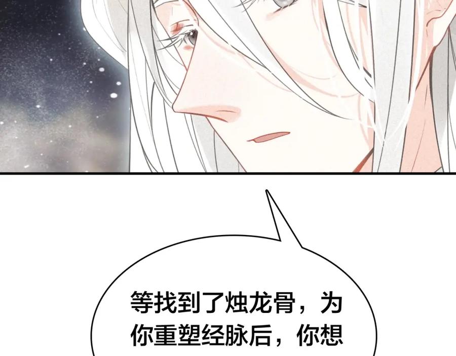 帝师在上 第46话 渡气 第114页