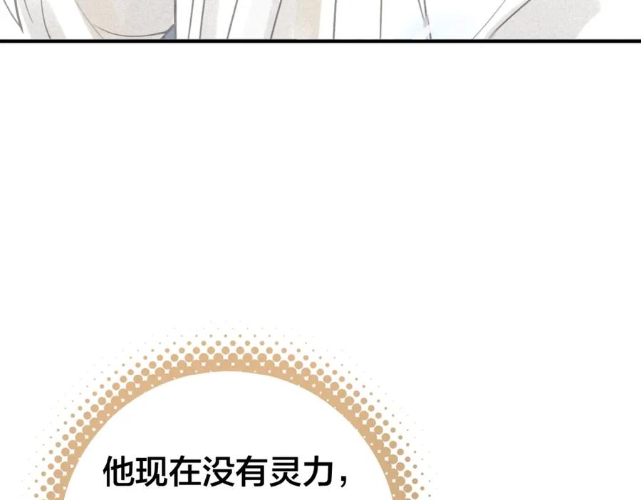 帝师在上 第46话 渡气 第23页