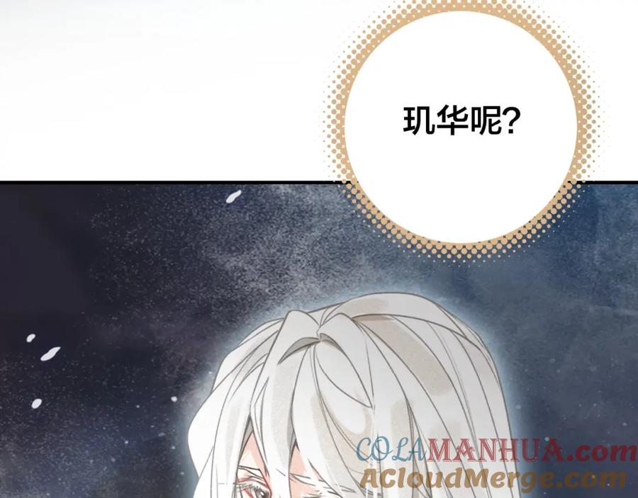 帝师在上 第46话 渡气 第21页