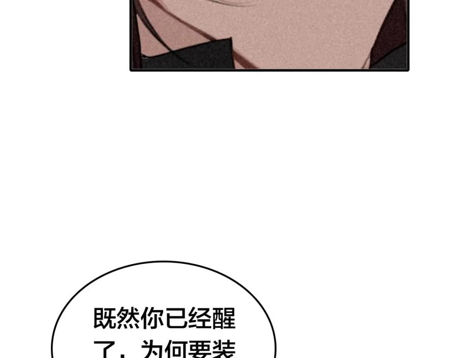 帝师在上 第46话 渡气 第90页