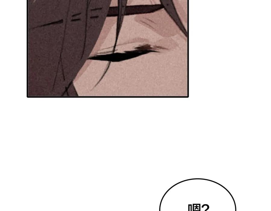 帝师在上 第46话 渡气 第87页