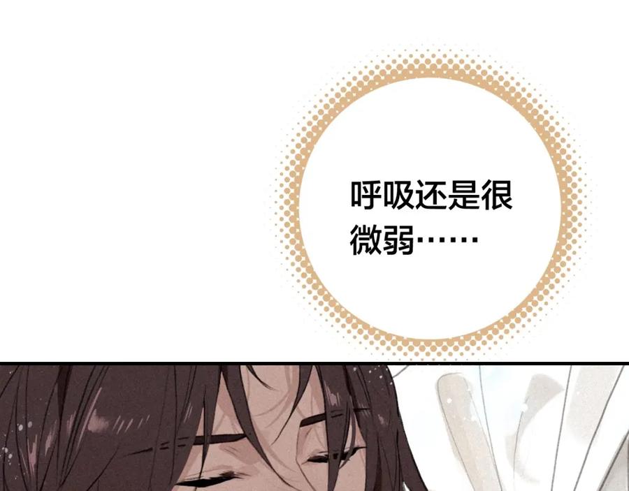 帝师在上 第46话 渡气 第79页