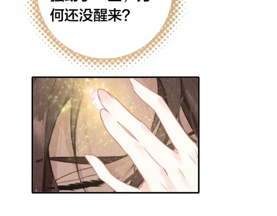 帝师在上 第46话 渡气 第78页