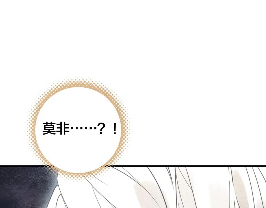 帝师在上 第46话 渡气 第28页