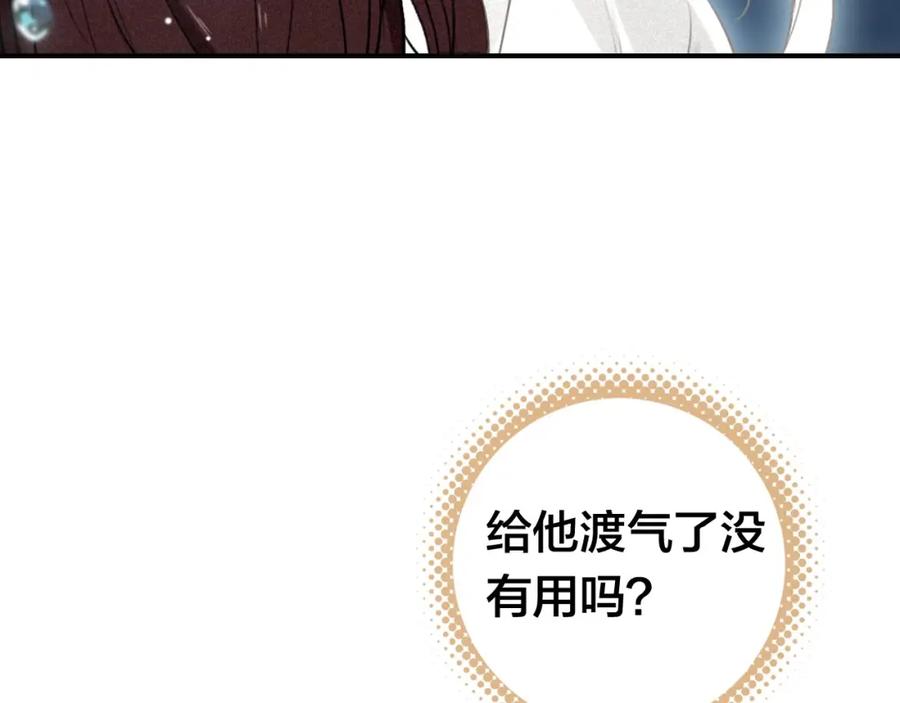 帝师在上 第46话 渡气 第66页