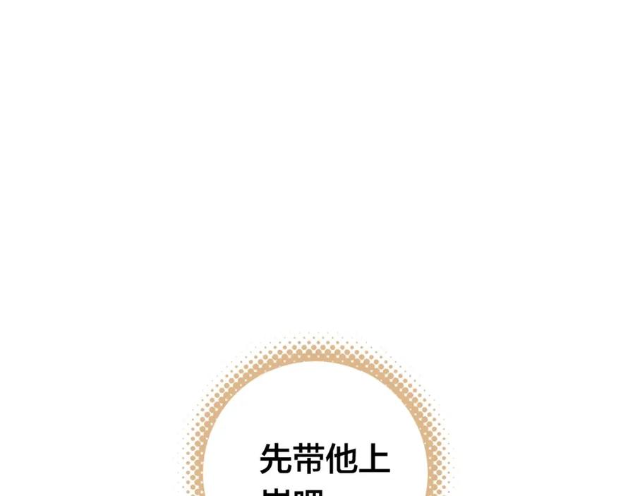 帝师在上 第46话 渡气 第68页