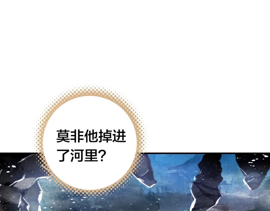 帝师在上 第46话 渡气 第30页