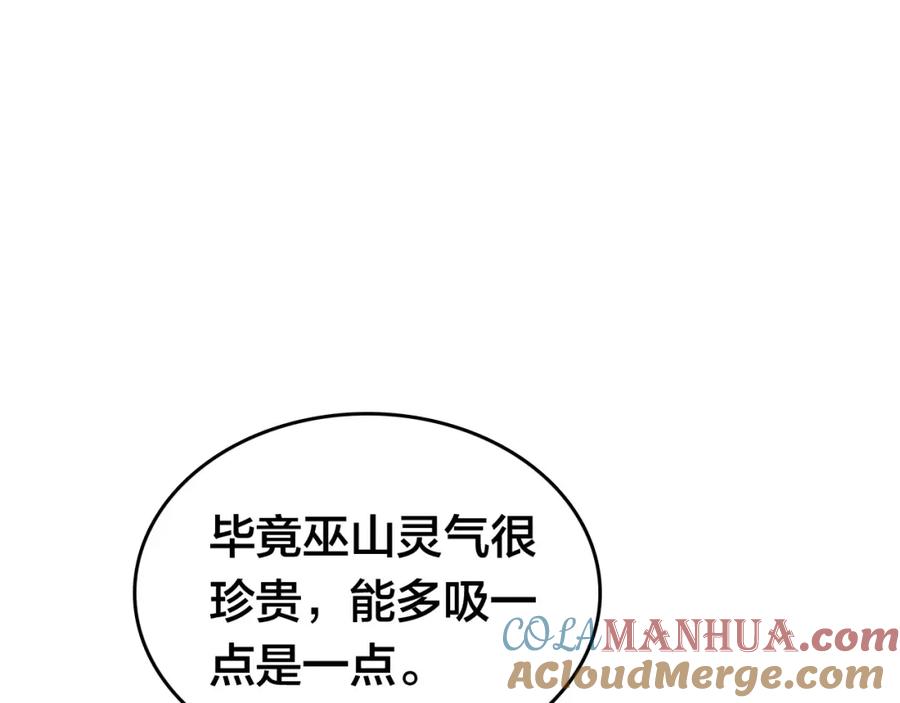 帝师在上 第46话 渡气 第93页