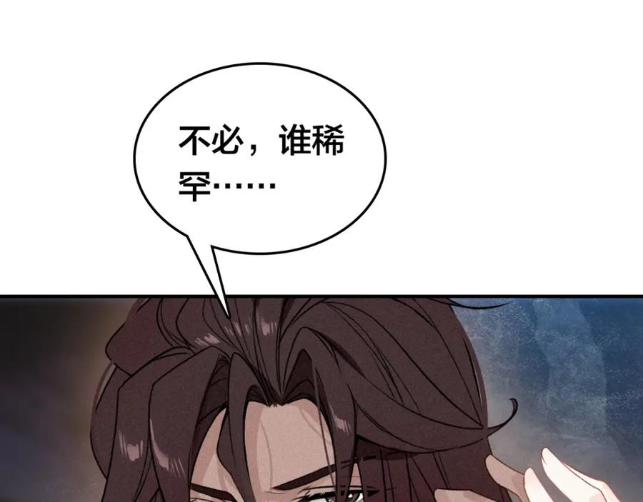 帝师在上 第46话 渡气 第98页