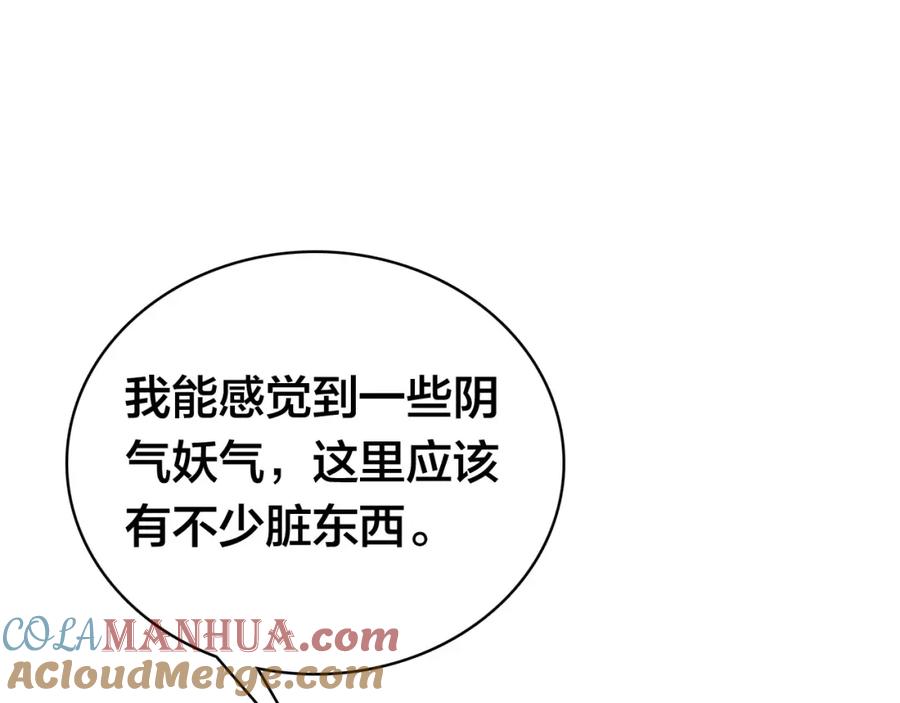 帝师在上 第46话 渡气 第105页