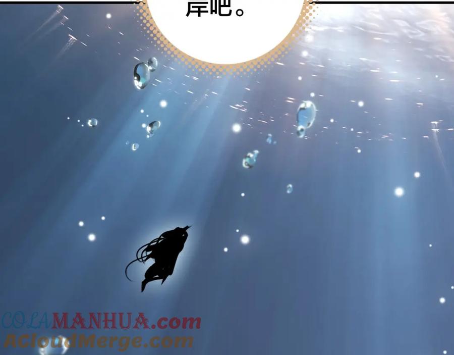 帝师在上 第46话 渡气 第69页