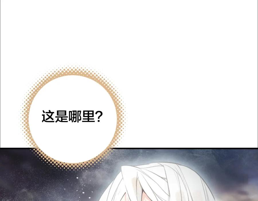帝师在上 第46话 渡气 第10页